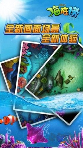 捕魚之海底撈手機版