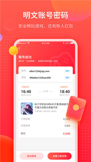 租號(hào)玩app免會(huì)員版