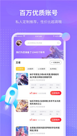 租號(hào)玩app免會(huì)員版