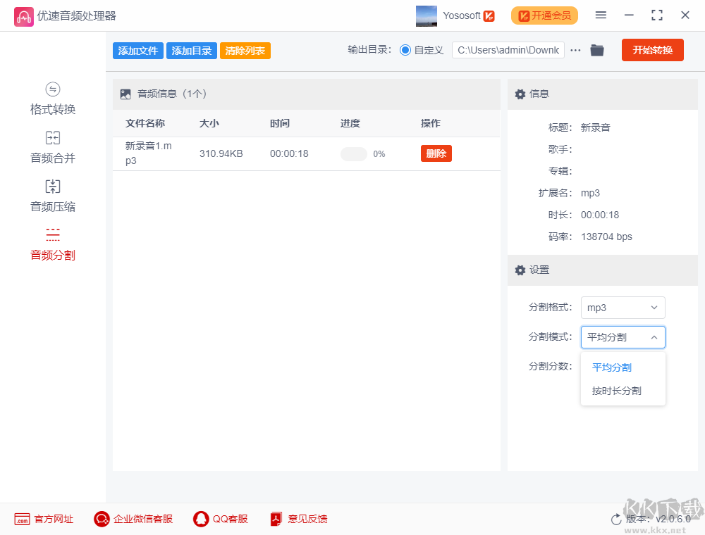 優(yōu)速音頻處理器升級(jí)版
