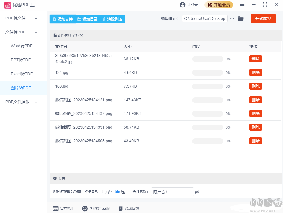 優(yōu)速pdf工廠免費(fèi)版