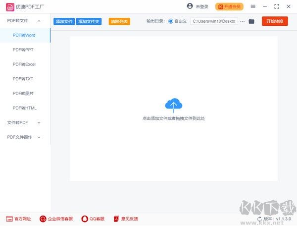 優(yōu)速pdf工廠免費(fèi)版