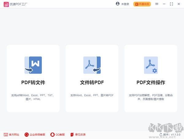 優(yōu)速pdf工廠免費(fèi)版