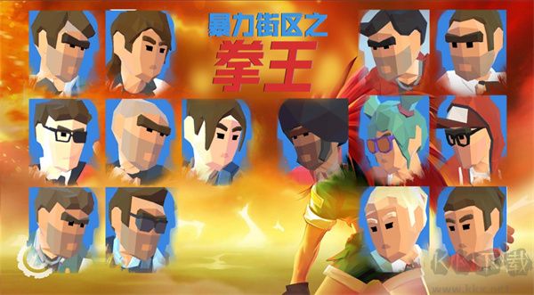 暴力街區(qū)之拳王內(nèi)置菜單