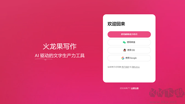 火龍果Pitaya寫(xiě)作軟件電腦版