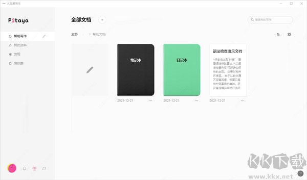 火龍果Pitaya寫(xiě)作軟件電腦版