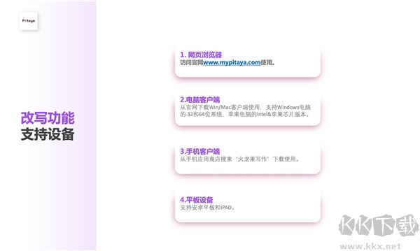 火龍果Pitaya寫(xiě)作軟件電腦版