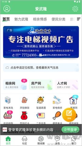 愛(ài)武隆純凈版
