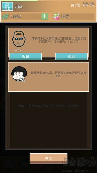 房地產(chǎn)巨頭手機(jī)版
