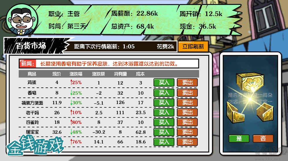 金錢游戲單機(jī)版