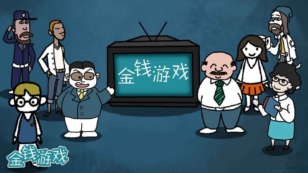 金錢游戲單機(jī)版