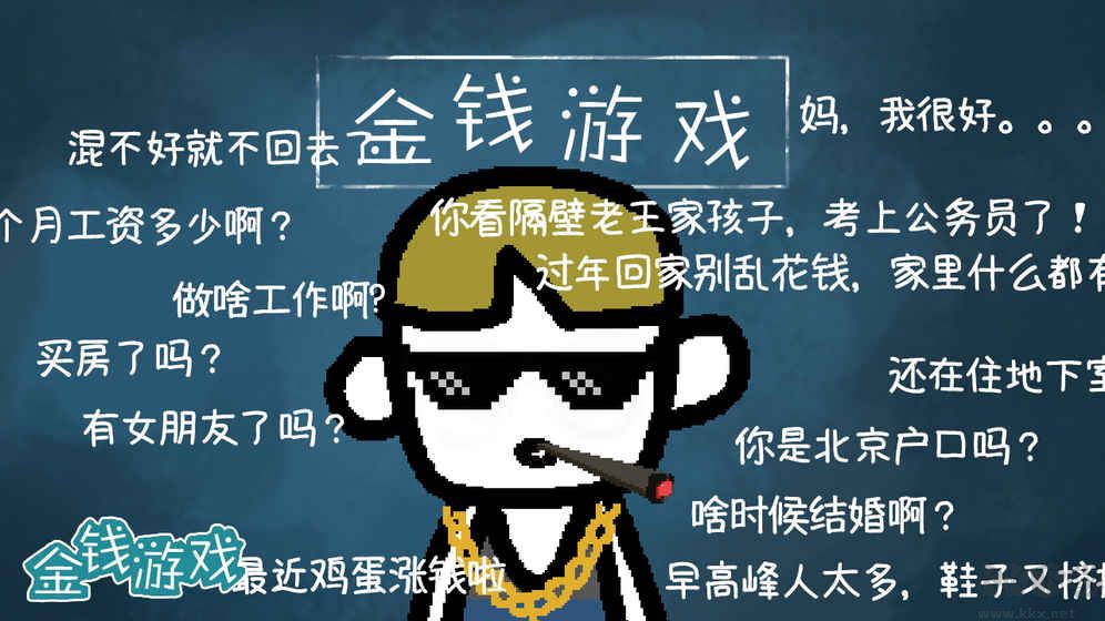 金錢游戲單機(jī)版