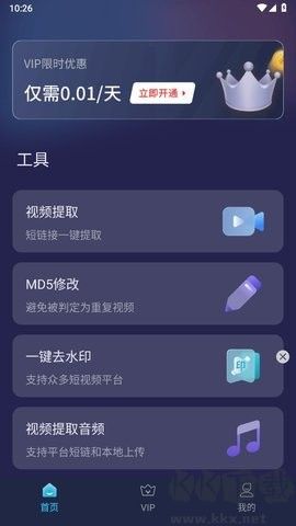 短視頻一鍵搬運(yùn)去廣告版