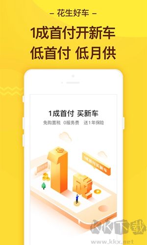 花生好車(chē)官方正版