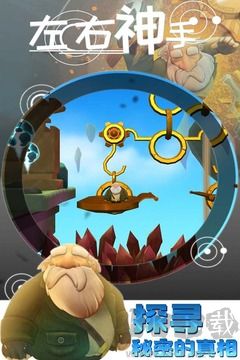 左右神手免費版
