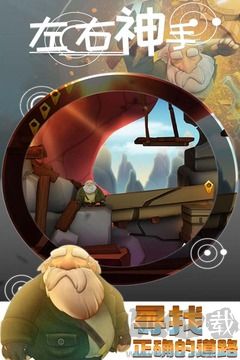 左右神手免費版
