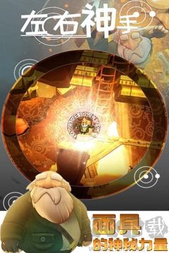 左右神手免費版