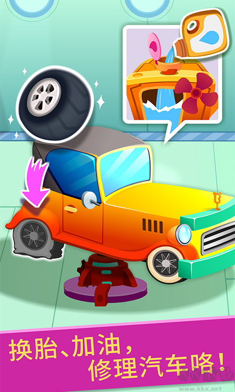 寶寶修車店正版