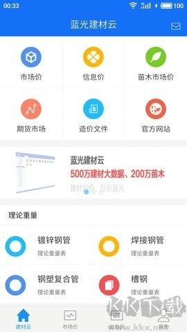 藍(lán)光建材云純凈版