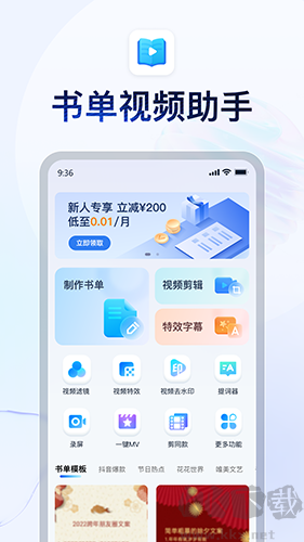 書單視頻助手免費(fèi)版