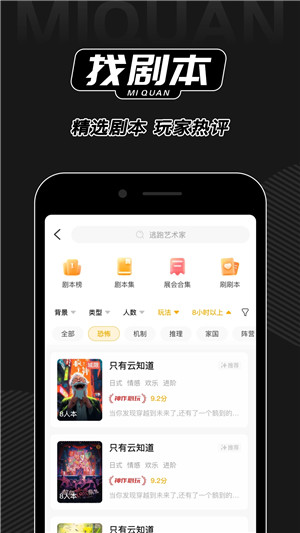 謎圈劇本殺app標(biāo)準(zhǔn)版
