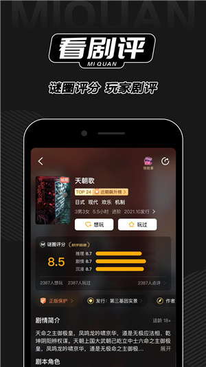 謎圈劇本殺app標(biāo)準(zhǔn)版