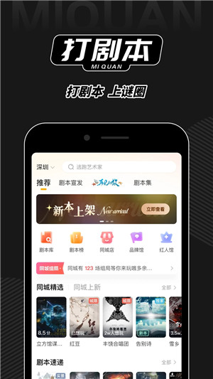 謎圈劇本殺app標(biāo)準(zhǔn)版