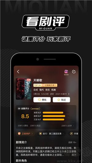 謎圈劇本殺app標(biāo)準(zhǔn)版