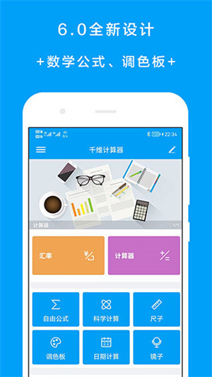 千維計(jì)算器app專(zhuān)業(yè)版