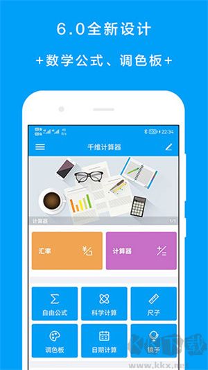 千維計(jì)算器app專(zhuān)業(yè)版