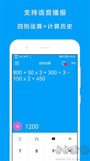 千維計(jì)算器app專(zhuān)業(yè)版