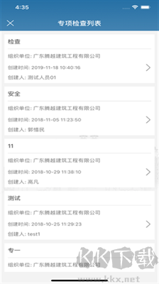 質(zhì)安通APP
