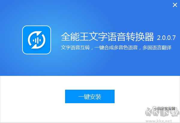 全能王文字語音轉(zhuǎn)換器截圖