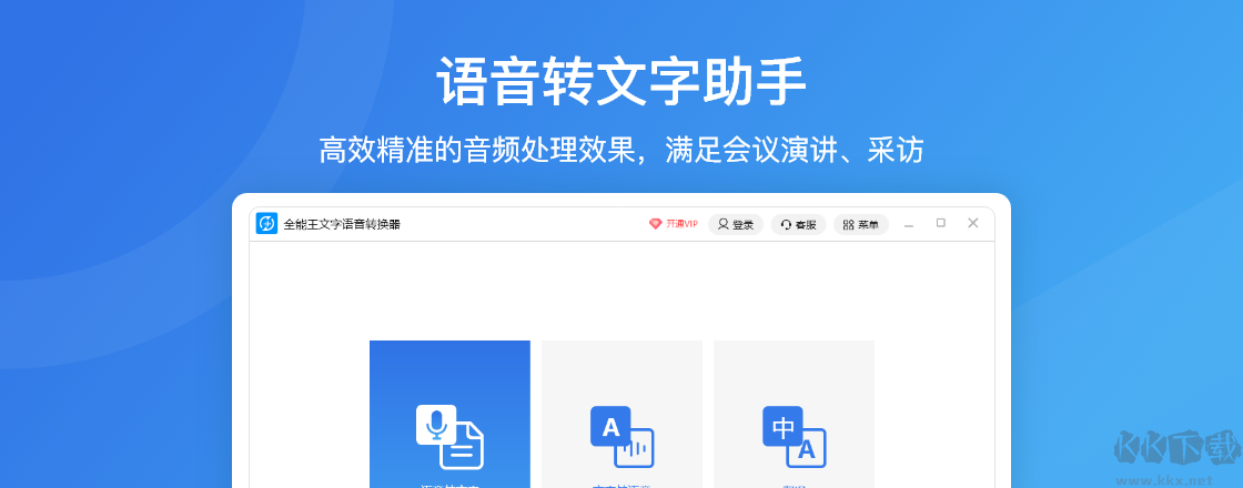 全能王文字語音轉(zhuǎn)換器截圖