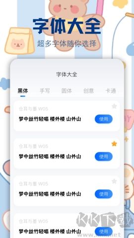 字江湖狀態(tài)欄正式版