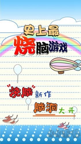 史上最燒腦游戲