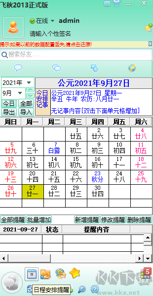 飛秋專(zhuān)業(yè)版