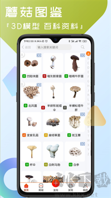 菌窩子app