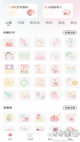 換圖標吧安卓手機版