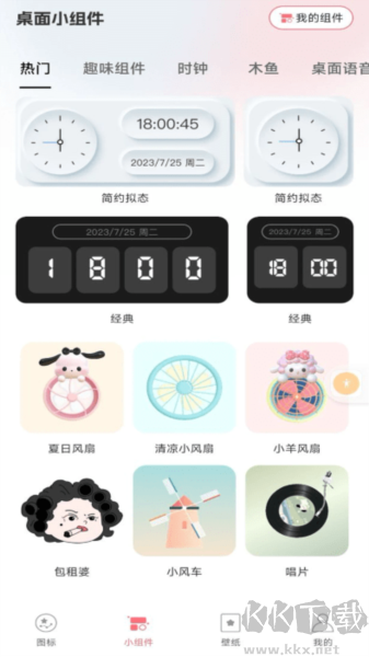 換圖標吧安卓手機版