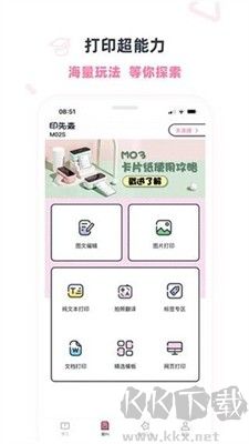 印先森打印機(jī)專業(yè)版