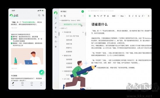 語雀官網(wǎng)版
