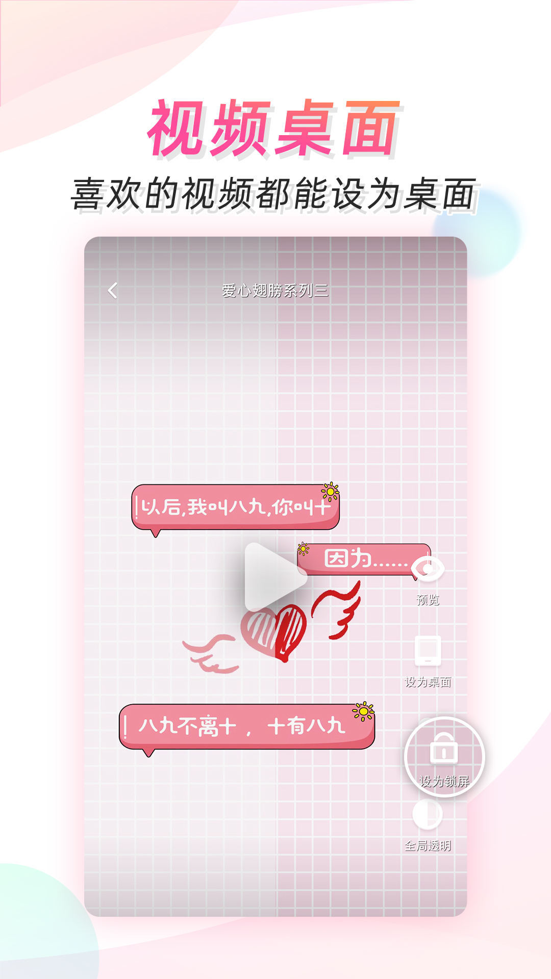 微視頻壁紙app高清版