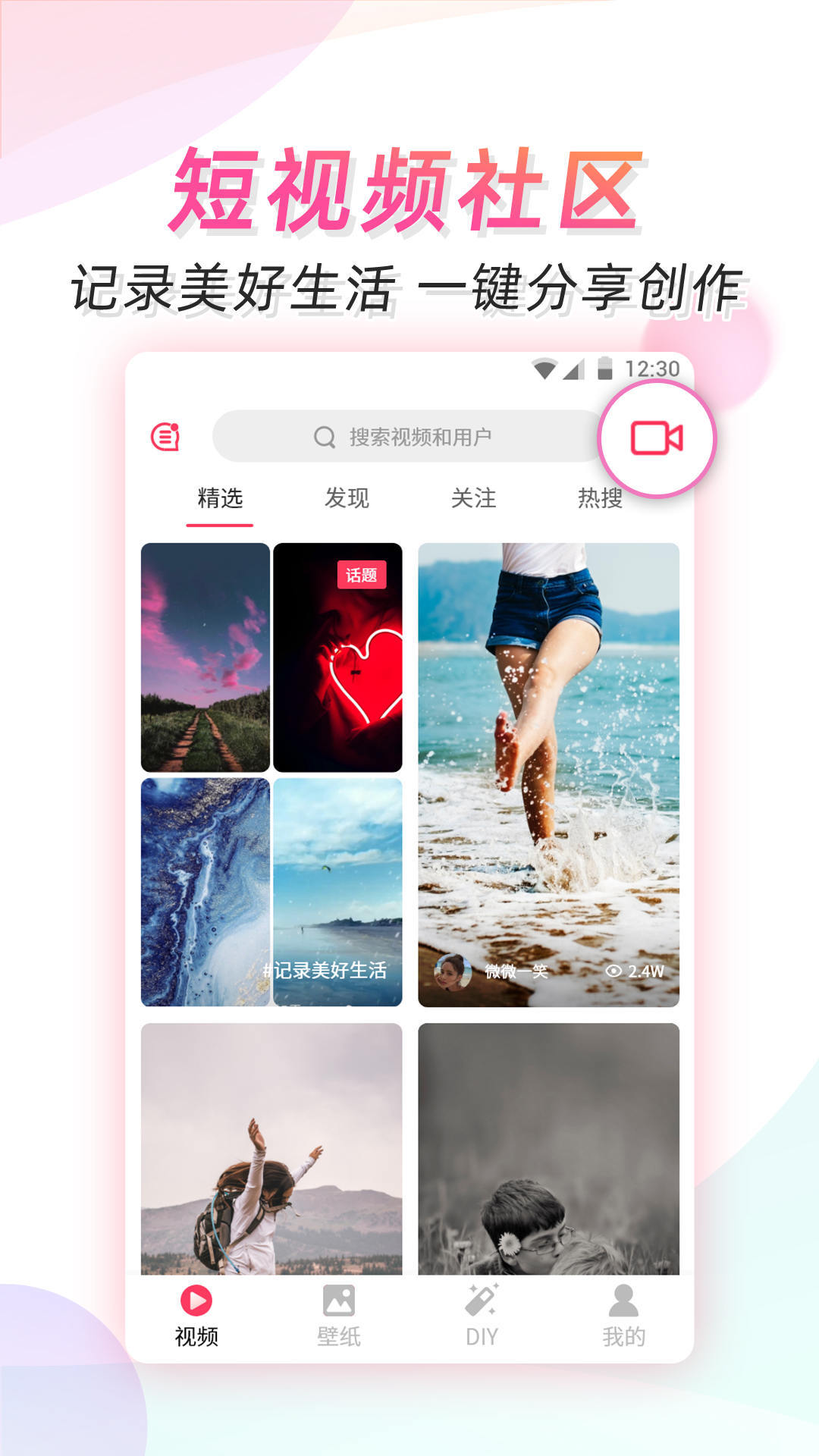 微視頻壁紙app高清版