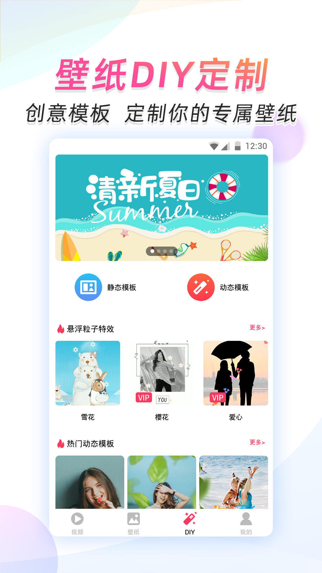 微視頻壁紙app高清版