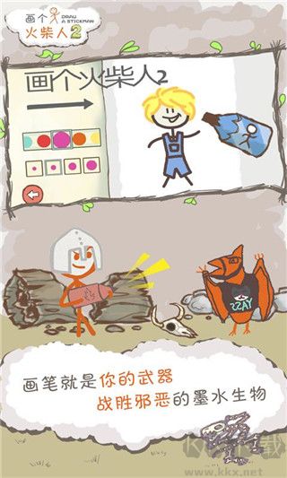 畫個火柴人2(附攻略)