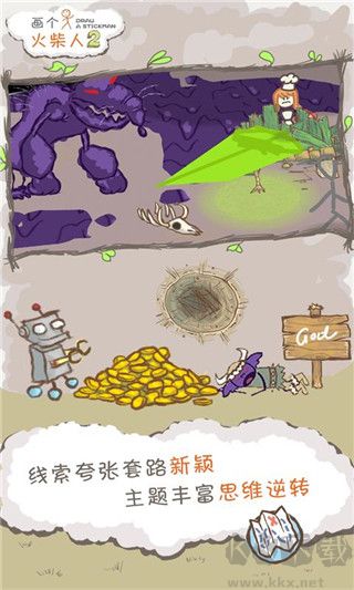 畫個火柴人2(附攻略)
