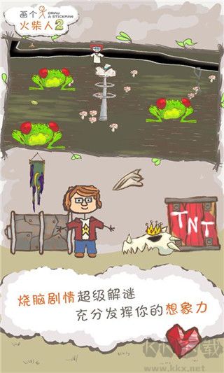 畫個火柴人2(附攻略)