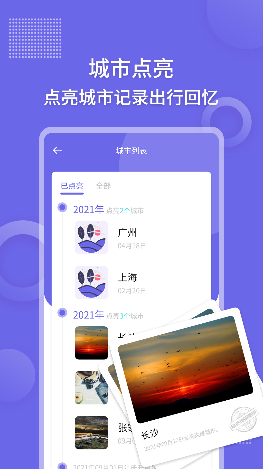足跡地圖相機app高清版