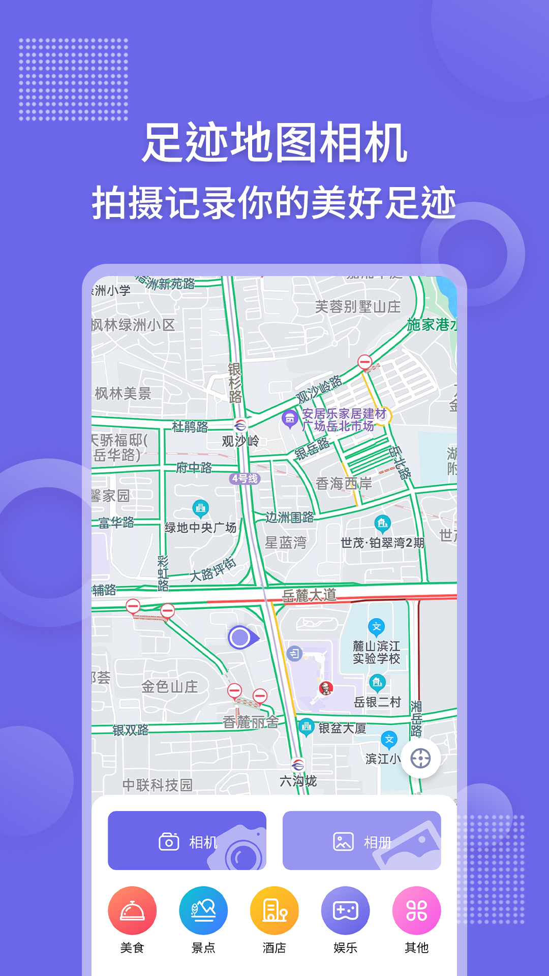 足跡地圖相機app高清版